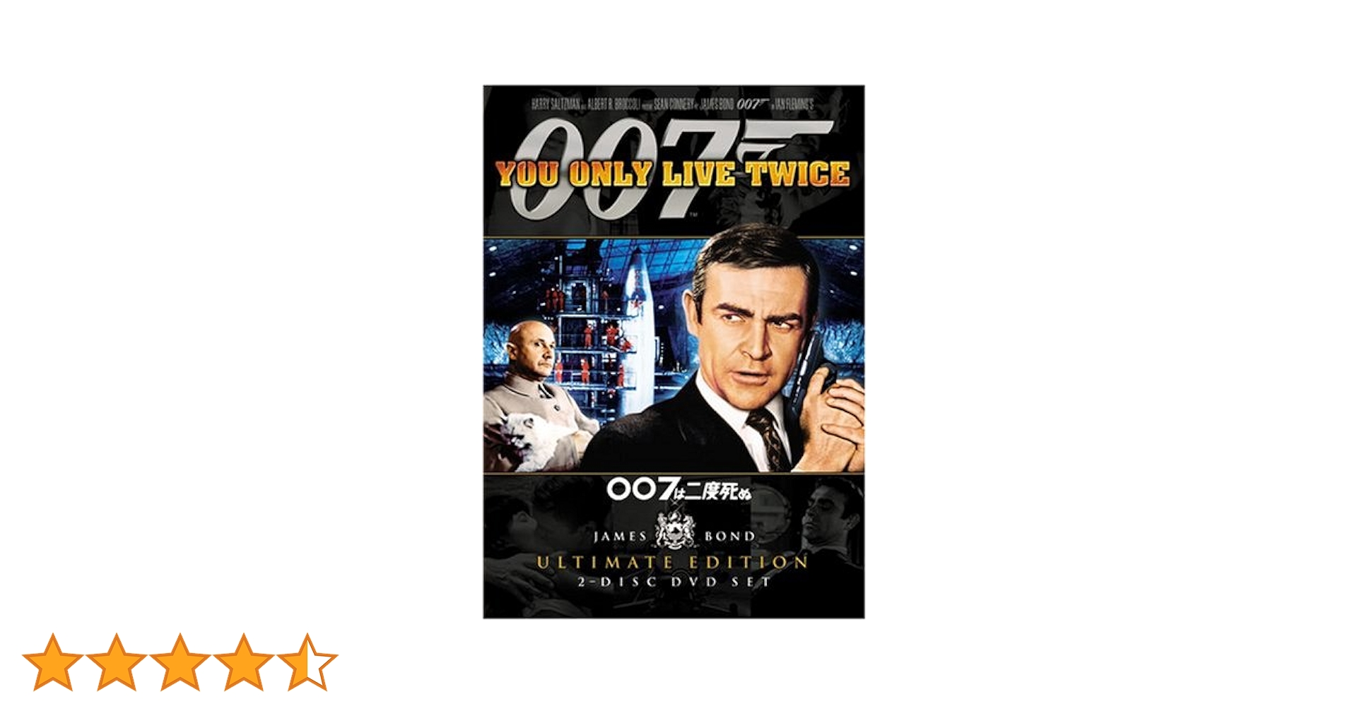 Amazon.co.jp: 007は二度死ぬ アルティメット・エディション